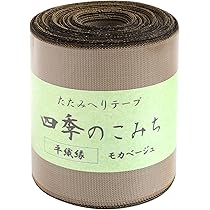 Amazon | 日本紐釦貿易(Nippon Chuko) 畳ヘリ モカベージュ 巾8cm×10m