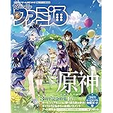 週刊ファミ通 2023年10月12日号 No.1817