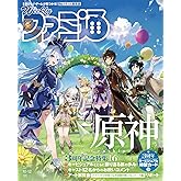 週刊ファミ通 2023年10月12日号 No.1817