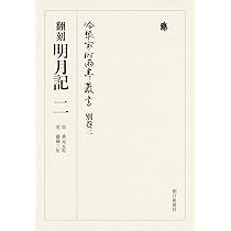冷泉家時雨亭叢書 第９巻/朝日新聞出版/冷泉家時雨亭文庫（単行本） 冷泉家時雨亭叢書 別巻三 | 冷泉家時雨亭文庫 |本 | 通販 | Amazon