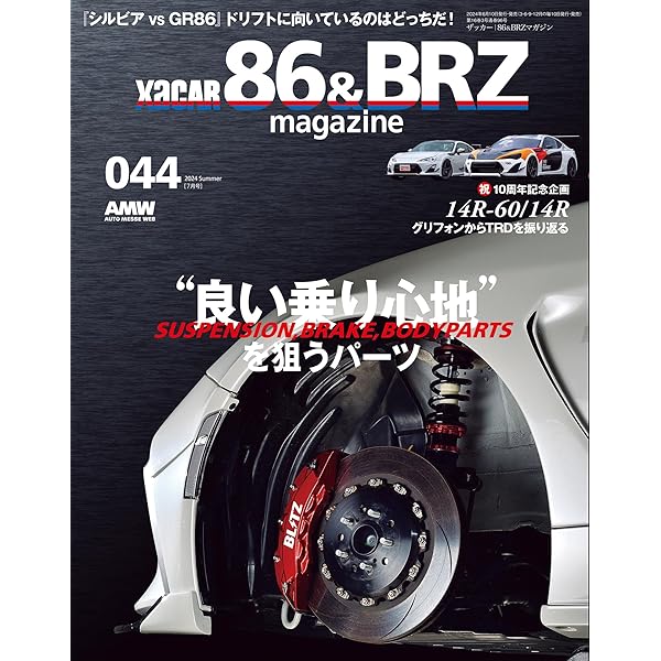 【超美品】86&BRZマガジン 33巻セット XaCAR 86 & BRZ Magazine（ザッカー86アンドビーアールゼット