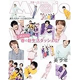 Myojo　2024年5月号