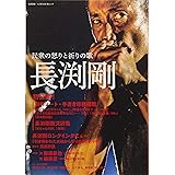 前略 人間様 長渕剛詩画集 新潮文庫 長渕 剛 本 通販 Amazon