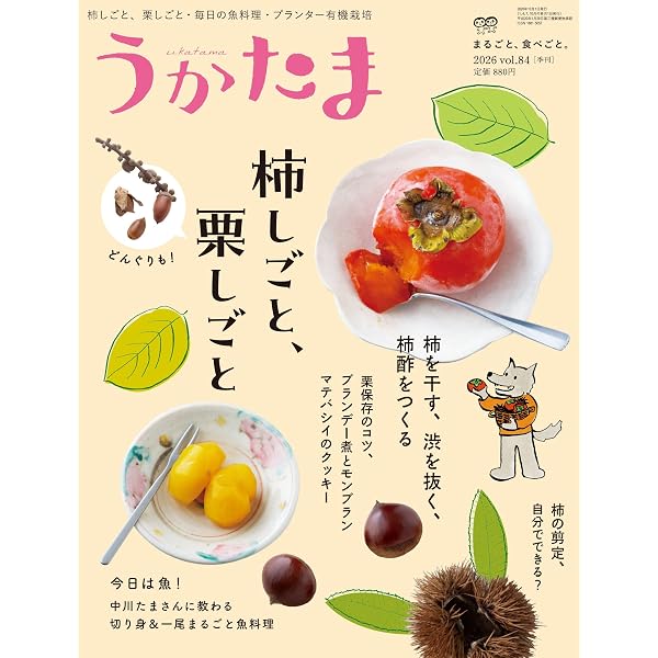 Amazon.co.jp: うかたま: 創刊20周年 編集部がつくって食べて