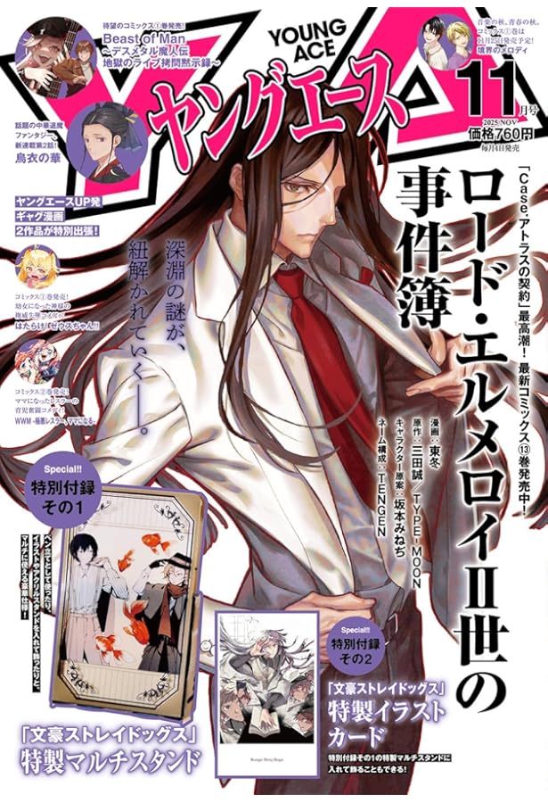 ヤングエース 2025年12月号 |本 | 通販 | Amazon