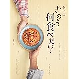 【Amazon.co.jp限定】劇場版「きのう何食べた?」 Blu-ray豪華版(特典Blu-ray付2枚組)(Amazon.co.jp限定:ランチトート付)
