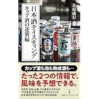Amazon Co Jp 売れ筋ランキング 日本酒 の中で最も人気のある商品です