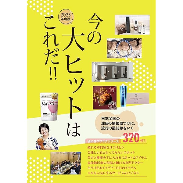 Amazon.co.jp: 2024年度版今の大ヒットはこれだ！！ (Mr.Partner