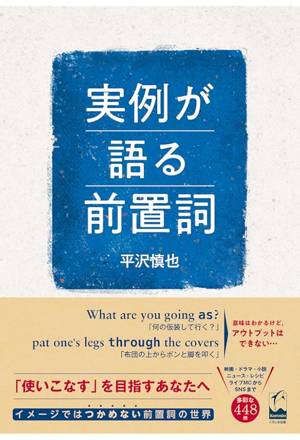 英語前置詞活用辞典 | 小西 友七 |本 | 通販 | Amazon