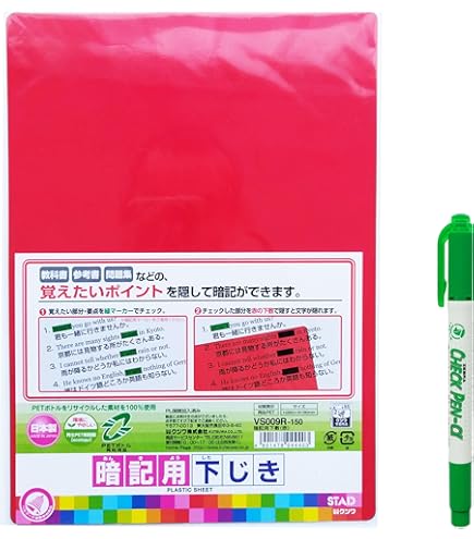 Amazon.co.jp: 【2枚まとめ買い】暗記用 下敷き 赤 B5サイズ : 文房具