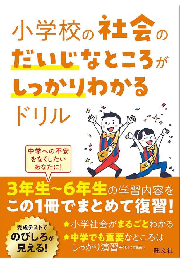 改訂増補 小学校6年間の理科が面白いほど解ける65のルール | 倉橋 修