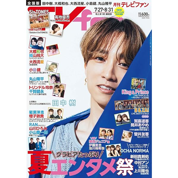 TV fan(TVファン) 2017年 01 月号 [雑誌] 2595839_l.jpg