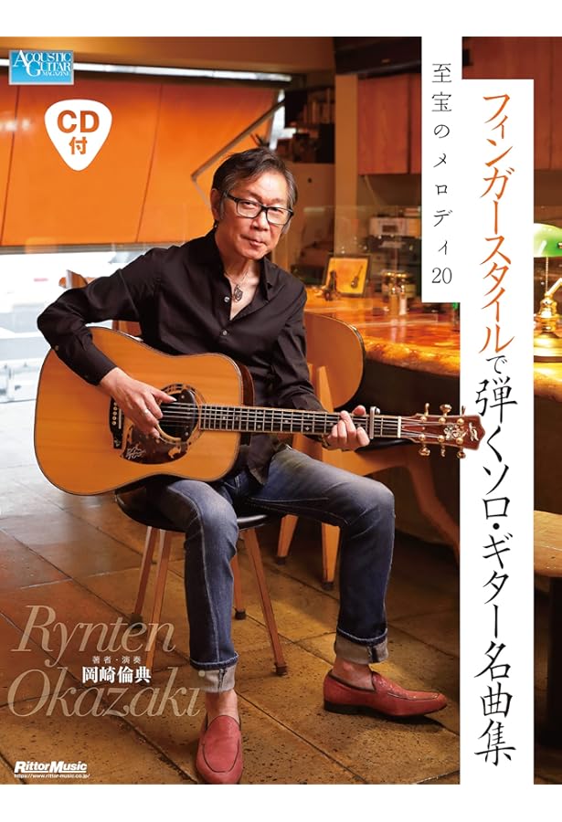 フィンガースタイルで弾くソロギター名曲集 青春のメロディー20 CD付 Amazon.co.jp: フィンガースタイルで弾くソロギター名曲集 青春の