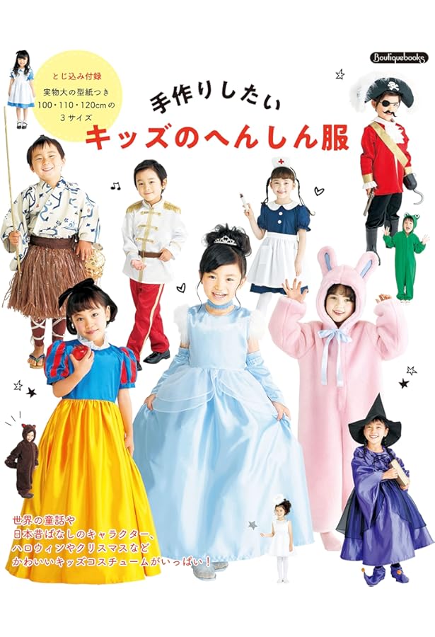 Amazon.co.jp: ディズニープリンセス ドレス&アクセサリー手作りBOOK : 本