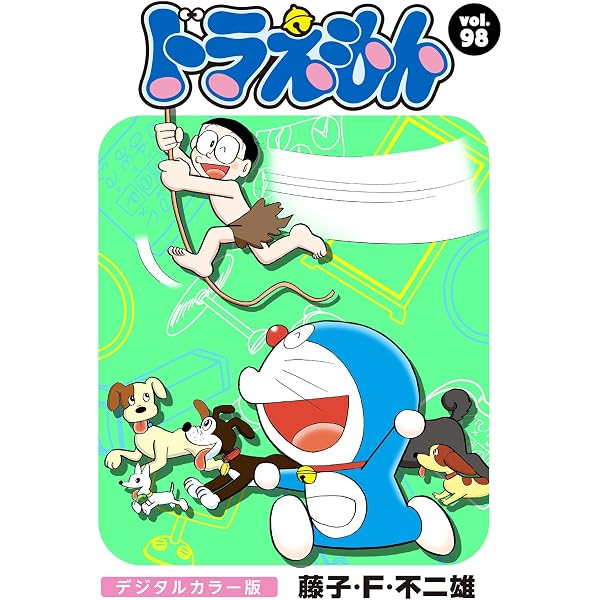 Amazon.co.jp: ドラえもん デジタルカラー版（83） eBook : 藤子・F
