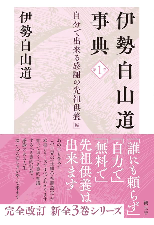生かしていただいて ありがとうございます | 白山道, 伊勢 |本 | 通販