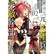 魔剣使いの元少年兵は、元敵幹部のお姉さんと一緒に生きたい (1