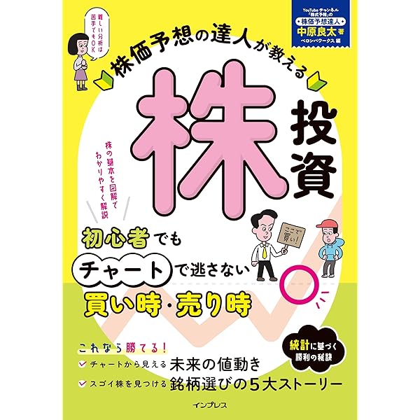 本 47冊 株3年生の教科書 (ネットトレーダーズBOOK) | 西村剛, 中原良太