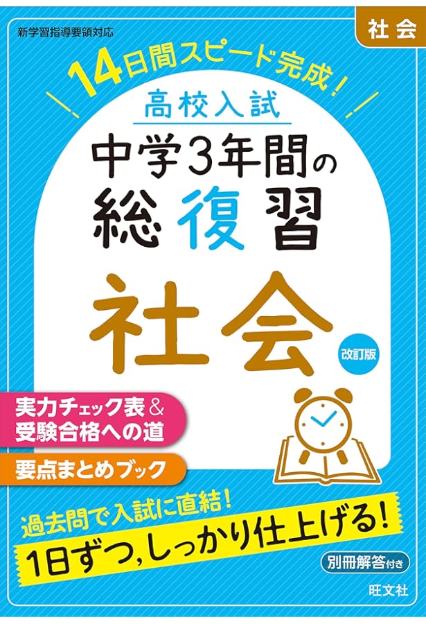 高校入試 中学3年間の総復習 5教科 5冊セット |本 | 通販 | Amazon