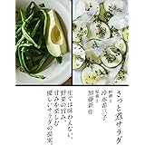 さっと煮サラダ