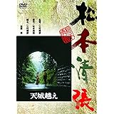 Amazon 天城越え Dvd Tvドラマ