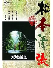 Amazon.co.jp: 波の塔 [DVD] : 有馬稲子, 津川雅彦, 桑野みゆき, 南原