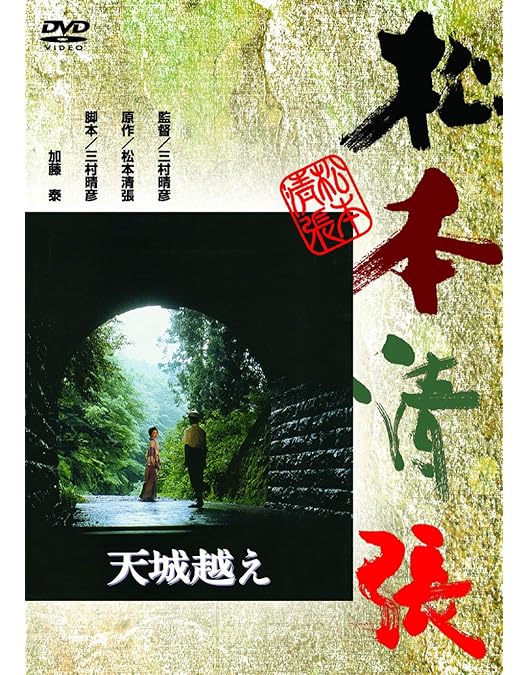 Amazon.co.jp: 張込み [DVD] : 大木実, 田村高広, 宮口精二