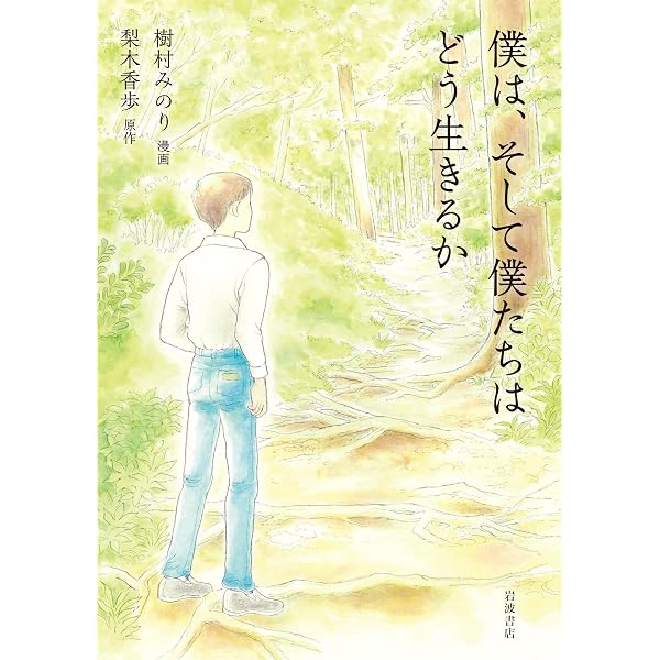 彼らの犯罪 | 樹村 みのり |本 | 通販 | Amazon