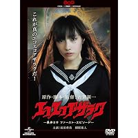 Amazon.co.jp: エコエコアザラク THE SECOND DVD : 佐伯日菜子, 今村
