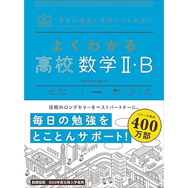 Amazon.co.jp 売れ筋ランキング: 高校教科書・参考書 の中で最も人気の