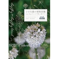 Amazon.co.jp: はじめてのハーブ 手入れと育て方 (ナツメ社のGarden