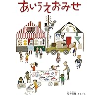Amazon.co.jp: ふしぎなさーかす (安野光雅の絵本) : 安野 光雅, 安野