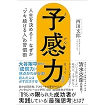 他喜力 この「脳の力」を使うと、幸運が押し寄せる！ | 西田文郎
