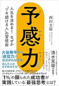 その気の法則 | 西田 文郎 |本 | 通販 | Amazon