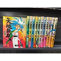 Amazon.co.jp: 天地無用!魎皇鬼 コミック 全12巻完結セット（角川