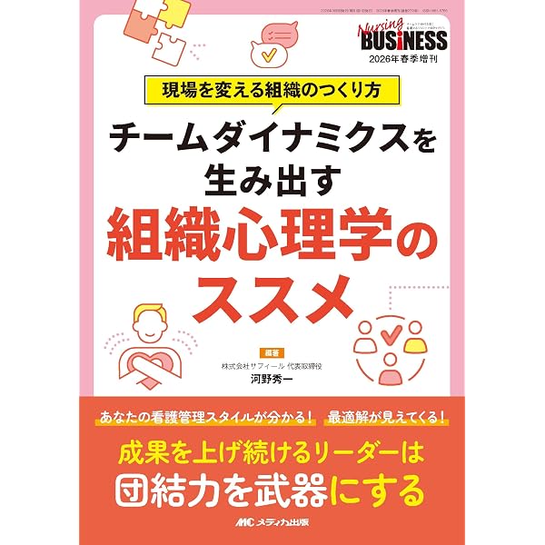 看護管理学習テキスト 第4版 2026年版 第1～5巻・別巻 第4巻 組織管理論 2026年版 （看護管理学習テキスト第4版） | 井部俊子