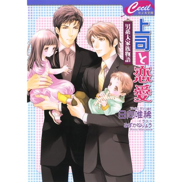 Amazon.co.jp: 大家族四男・兎田士郎の喜憂な日常 大家族四男・士郎