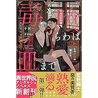 Amazon.co.jp: 毒を喰らわば皿まで~木曜日生まれの子供達~ (アンダル