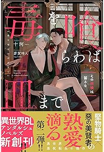 Amazon.co.jp: 毒を喰らわば皿まで~木曜日生まれの子供達~ (アンダル