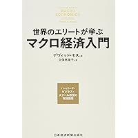 高校生からわかるマクロ・ミクロ経済学 | 菅原 晃 |本 | 通販
