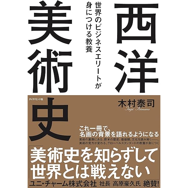 Amazon.co.jp: 名画の読み方――世界のビジネスエリートが身に
