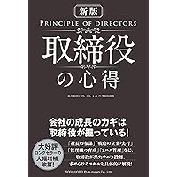 経営者の心得 | 新 将命 |本 | 通販 | Amazon