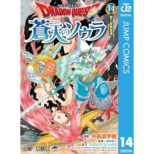 Amazon.co.jp: ドラゴンクエスト 蒼天のソウラ 20 (ジャンプコミックス
