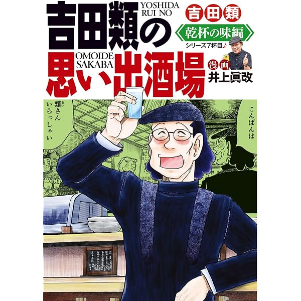 Amazon.co.jp: 吉田類の酒場放浪記 4杯目 : 本