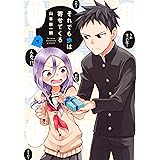 それでも歩は寄せてくる（５） (週刊少年マガジンコミックス)