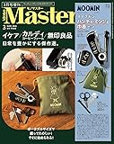 MonoMaster(モノマスター) 2026年3月号増刊