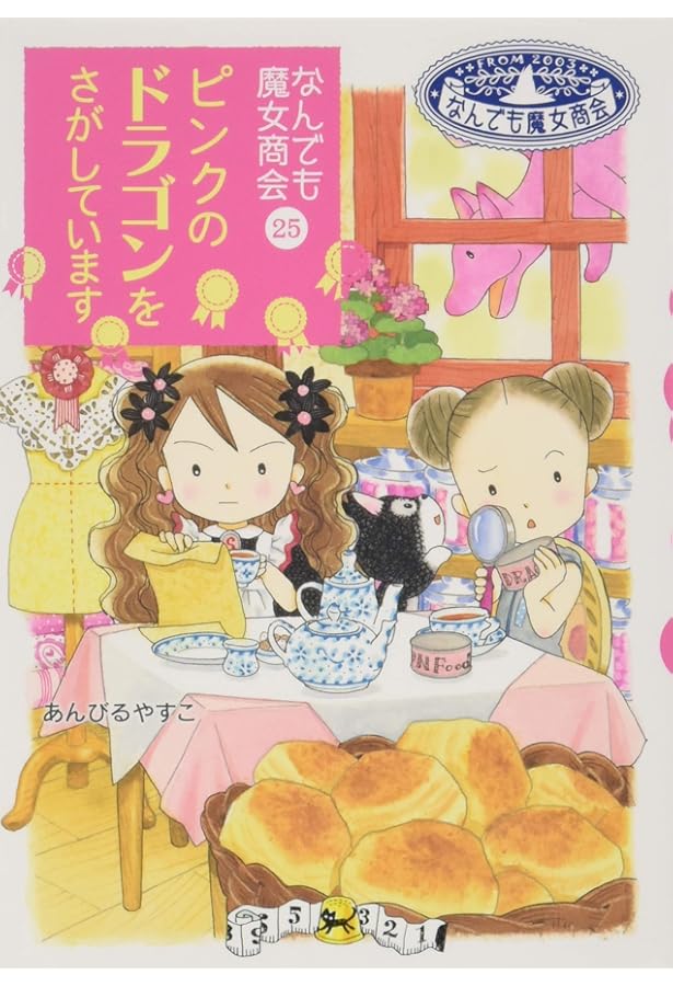 なんでも魔女商会 (21) おきゃくさまはルルとララ (おはなしガーデン