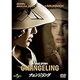 チェンジリング [DVD]