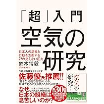 超」入門 学問のすすめ | 鈴木 博毅 |本 | 通販 | Amazon