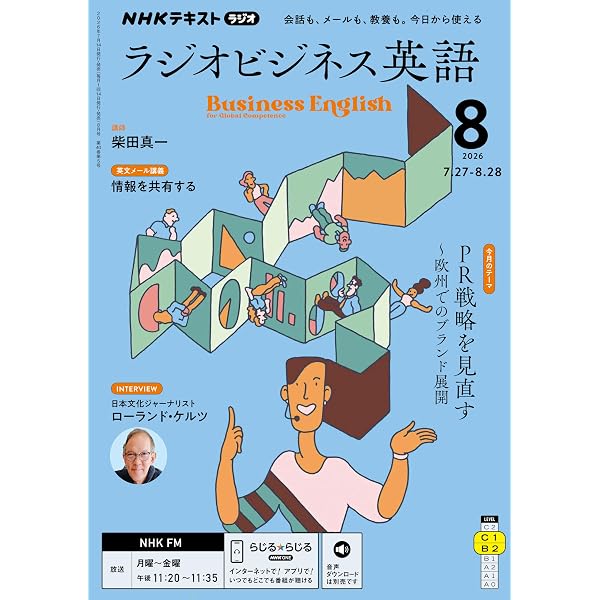 Amazon.co.jp: NHKラジオ ラジオビジネス英語 2026年 5月号 ［雑誌